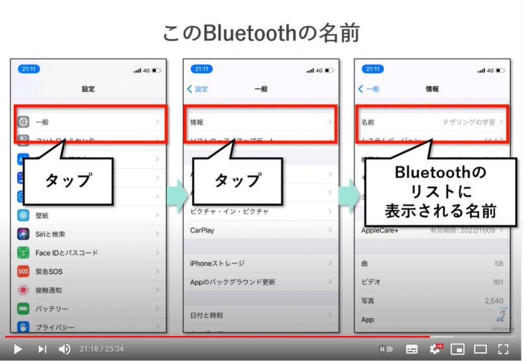 テザリングの意味・使い方：Bluetoothでのテザリング（iPhoneの場合）