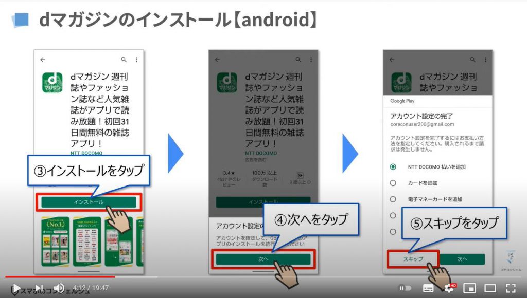 雑誌の読み放題サービス（dマガジンの使い方）：dマガジンのインストール方法（Android端末の場合）