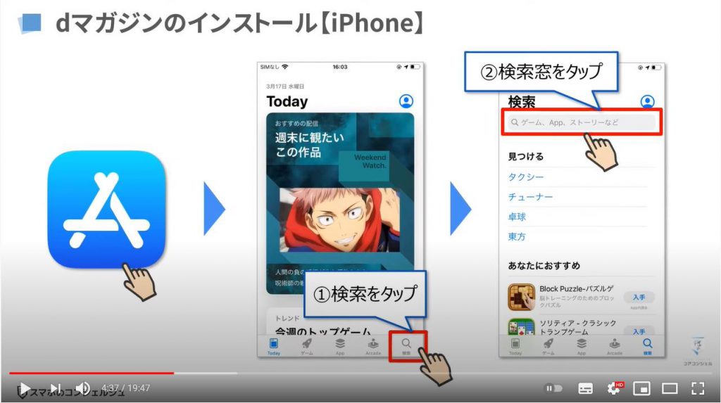 雑誌の読み放題サービス（dマガジンの使い方）：dマガジンのインストール方法（iPhone等のiOS端末の場合）