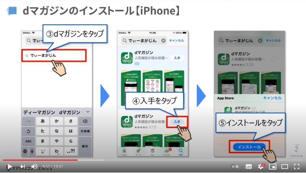 雑誌の読み放題サービス（dマガジンの使い方）：dマガジンのインストール方法（iPhone等のiOS端末の場合）