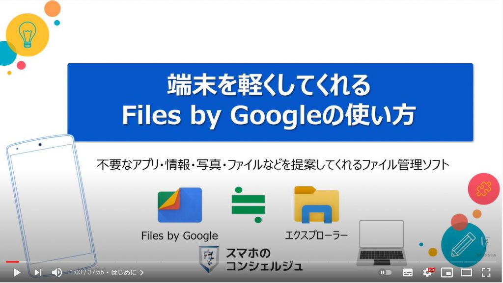 Files by Googleの使い方：不要なアプリ・情報・写真・ファイルを提案・削除してくれるファイル管理アプリ