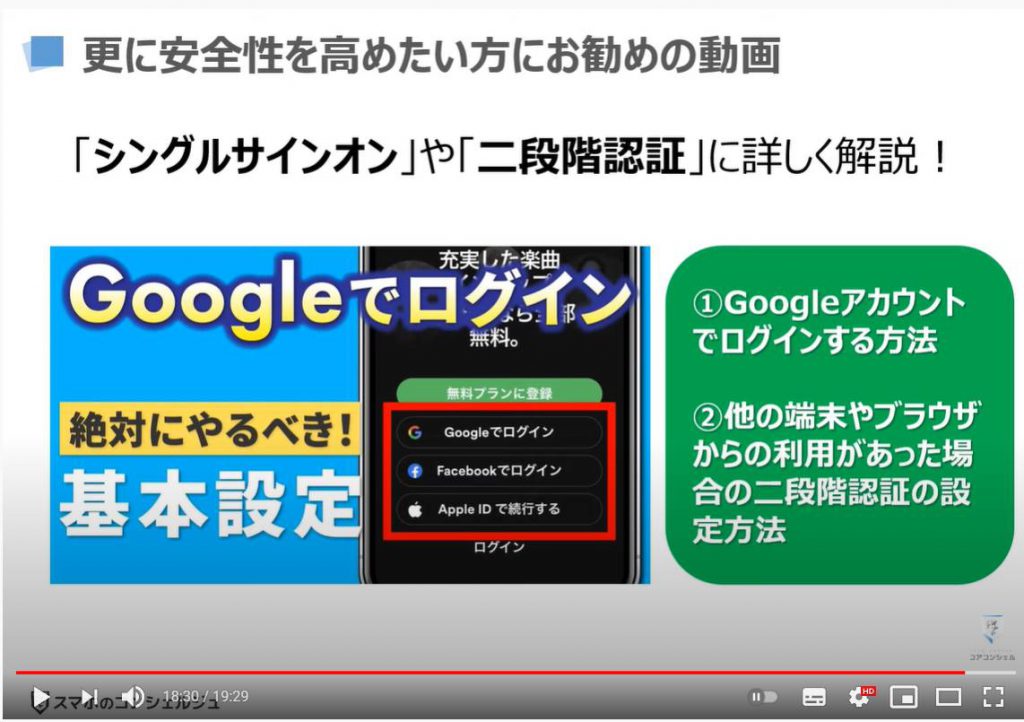 Googleパスワードマネージャーの使い方：更に安全性を高めたい方にお勧めの動画