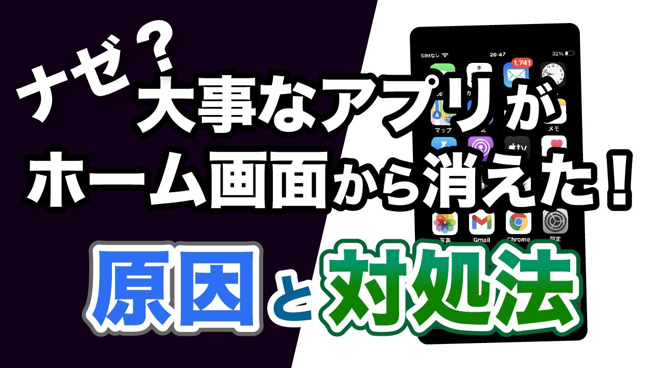 大事なアプリがホーム画面から消えた 原因と対処法 ホーム画面の設定について復習しよう スマホのいろは