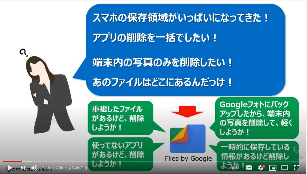 Files by Googleの使い方：スマホの容量がいっぱい・アプリを一括で削除したい・端末内の写真のみを削除したい