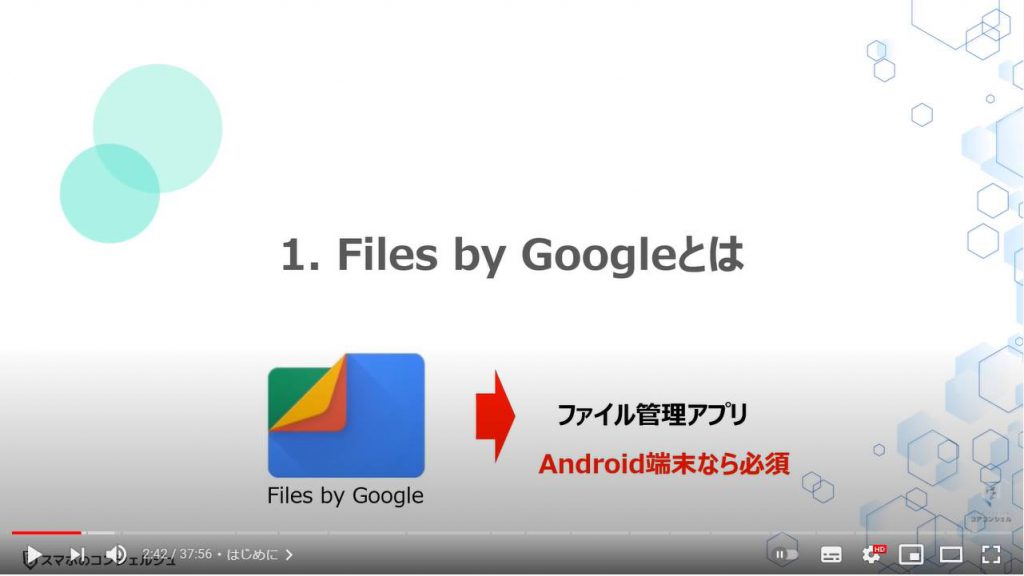 Files by Googleの使い方：ファイルズバイグーグルとは