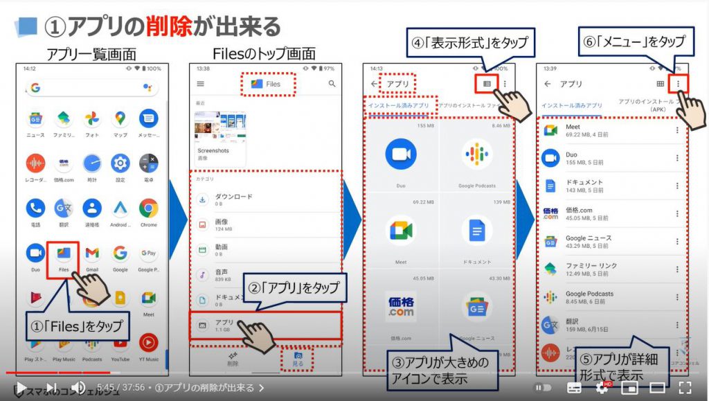 Files by Googleの使い方：アプリの削除ができる