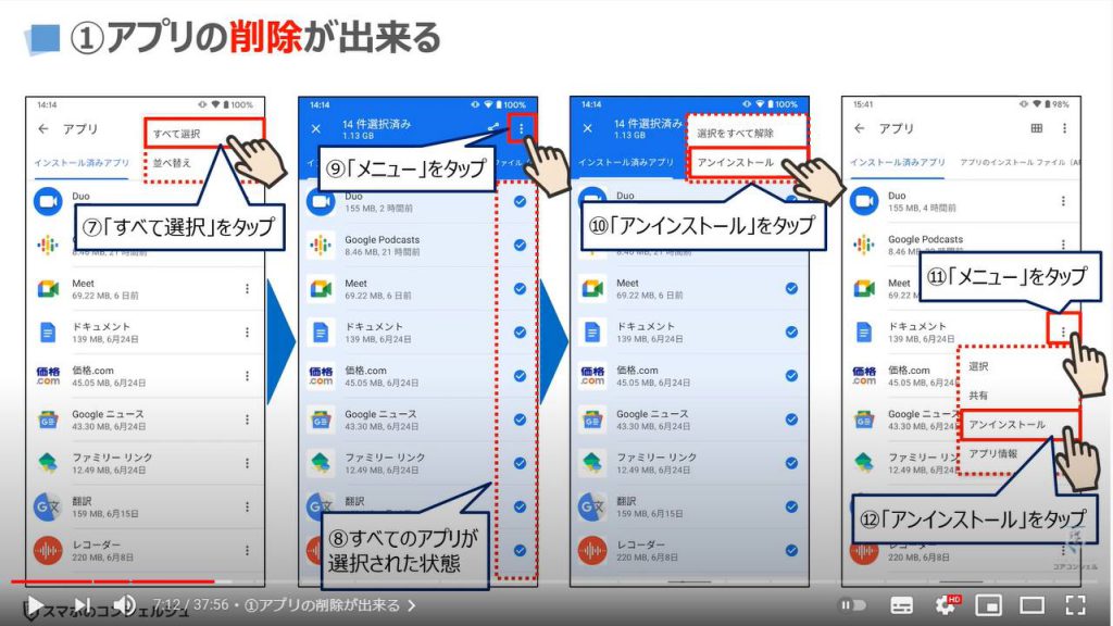 Files by Googleの使い方：アプリの削除ができる