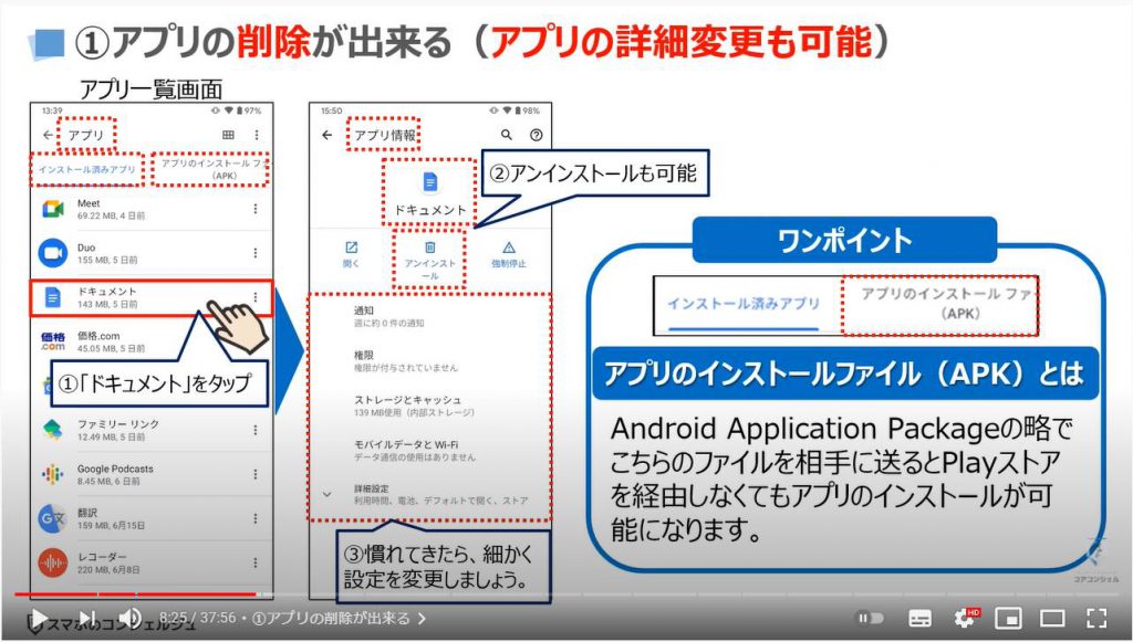 Files by Googleの使い方：アプリの削除ができる