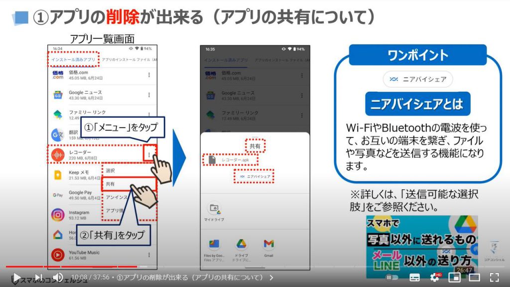 Files by Googleの使い方：アプリの削除ができる（アプリの共有）