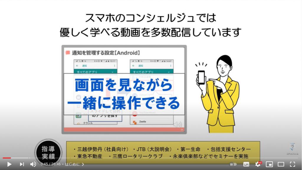 送信可能な選択肢及び送信方法：スマホのコンシェルジュとは