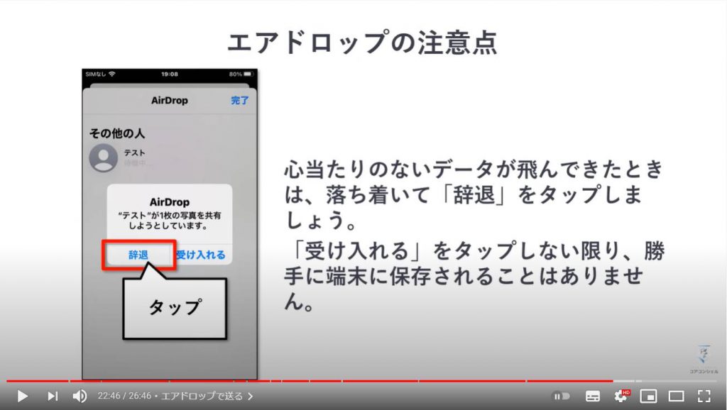 送信可能な選択肢及び送信方法：エアドロップで送る