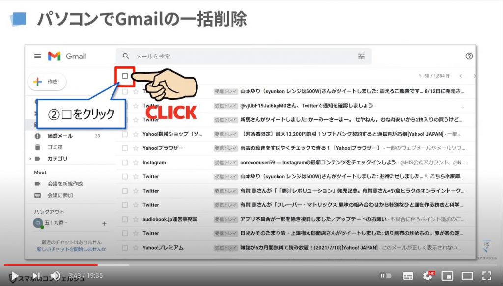 Gmailの一括削除方法（パソコン）