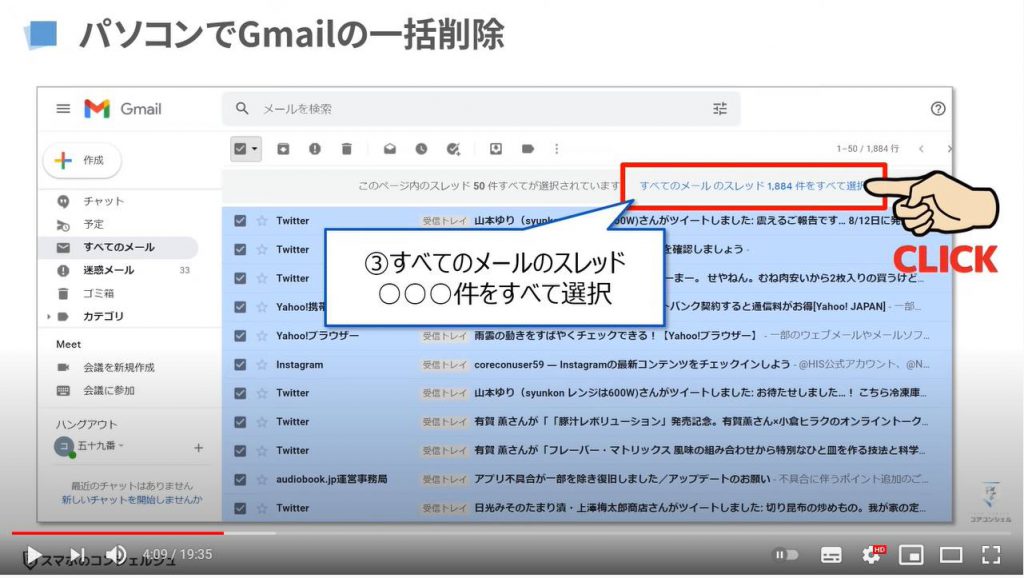 Gmailの一括削除方法（パソコン）