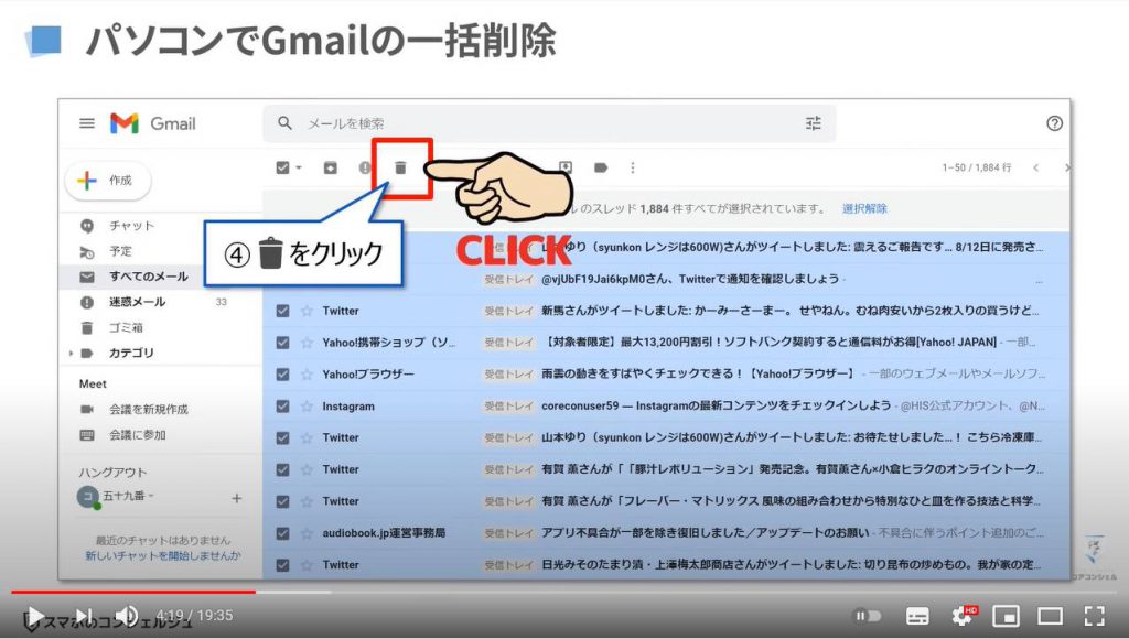 Gmailの一括削除方法（パソコン）