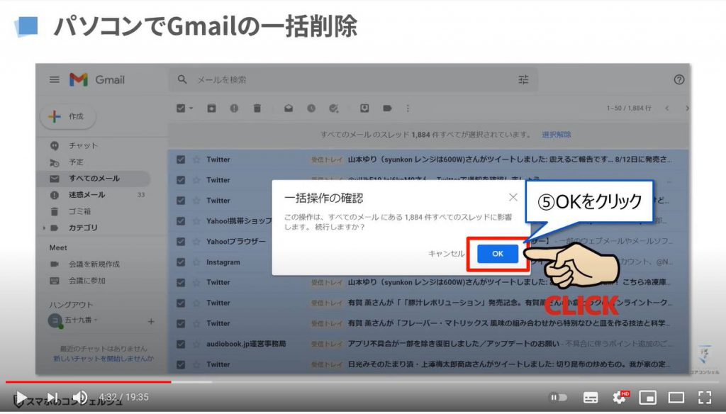 Gmailの一括削除方法（パソコン）