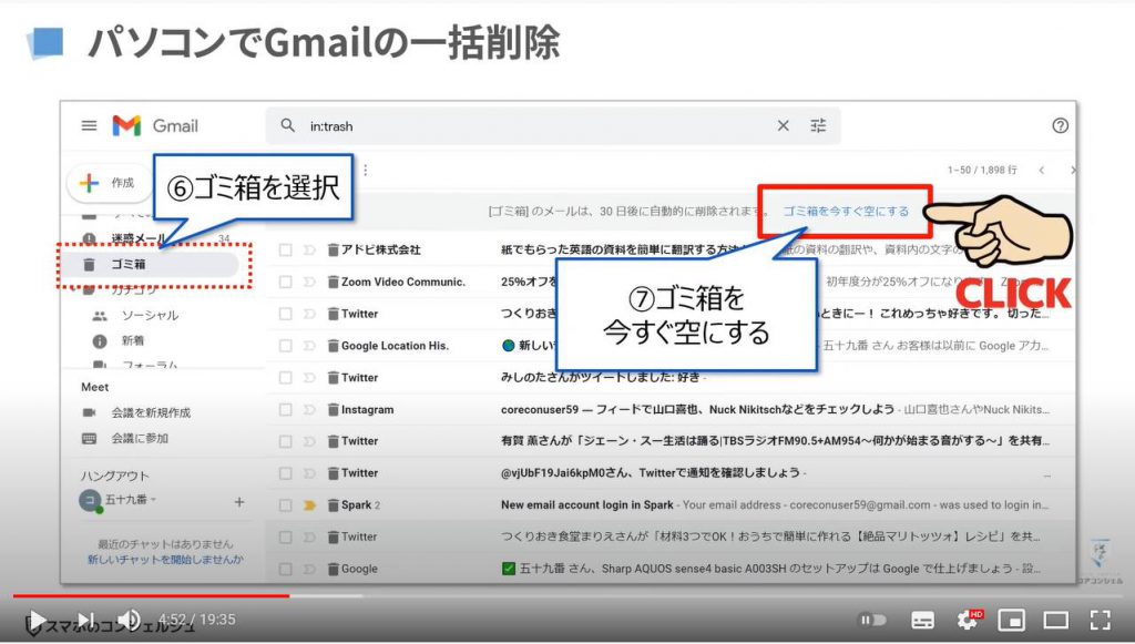 Gmailの一括削除方法（パソコン）