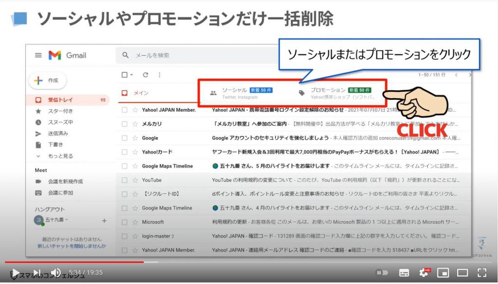 Gmailの一括削除方法（パソコン）：ソーシャルたプロモーション