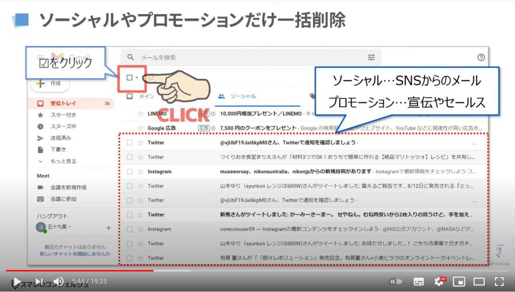 Gmailの一括削除方法（パソコン）：ソーシャルたプロモーション
