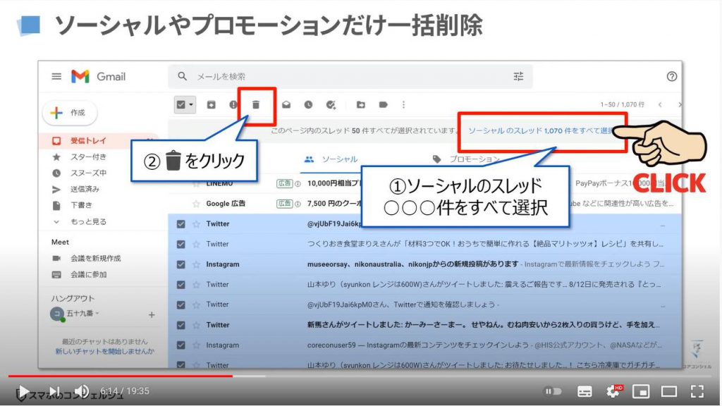 Gmailの一括削除方法（パソコン）：ソーシャルたプロモーション