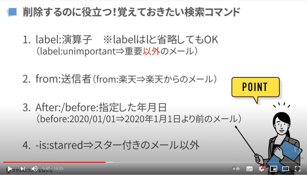 Gmailの一括削除方法（パソコン）：覚えておきたい検索コマンド