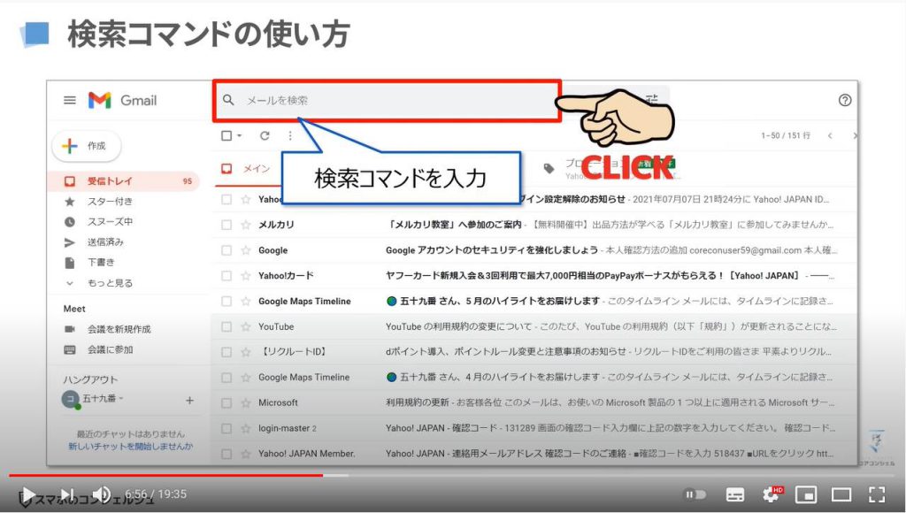 Gmailの一括削除方法（パソコン）：覚えておきたい検索コマンド