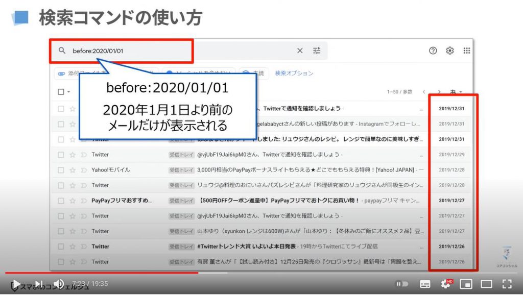 Gmailの一括削除方法（パソコン）：覚えておきたい検索コマンド