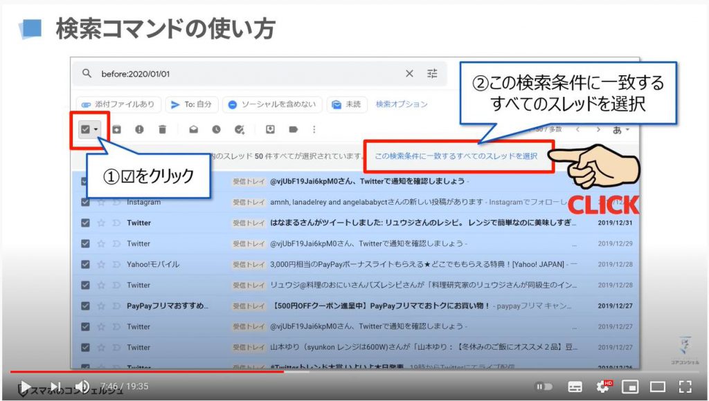 Gmailの一括削除方法（パソコン）：覚えておきたい検索コマンド