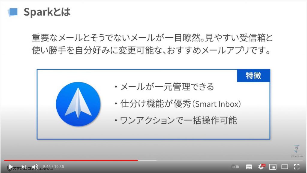 Gmailの一括削除方法（Android端末）：Sparkとは