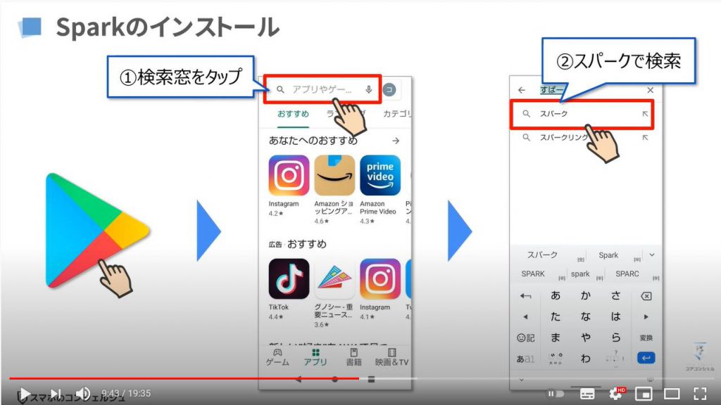 Gmailの一括削除方法（Android端末）：Sparkのインストール方法