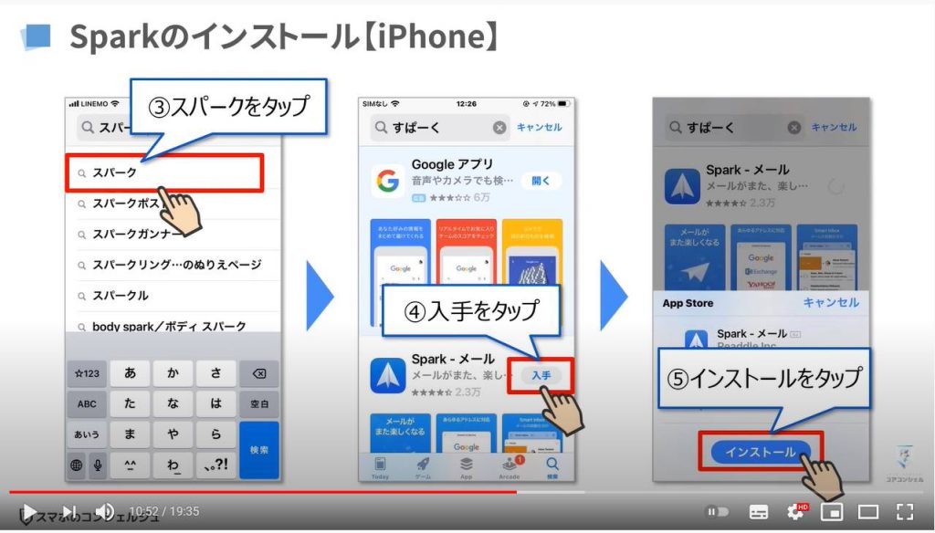 Gmailの一括削除方法（iPhone）：Sparkのインストール方法