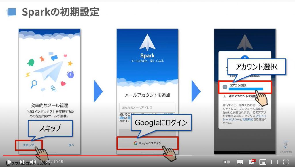 Gmailの一括削除方法：Sparkの初期設定