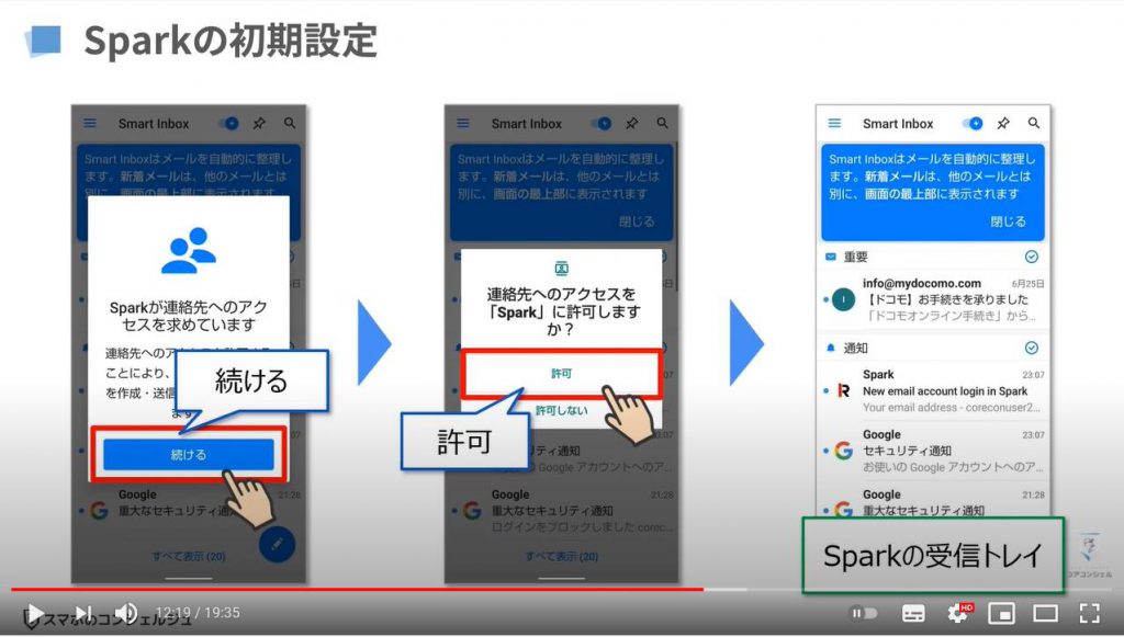 Gmailの一括削除方法：Sparkの初期設定