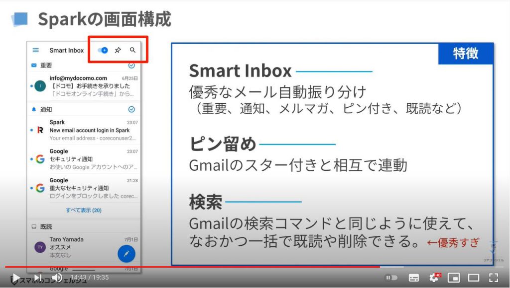 Gmailの一括削除方法：Sparkの全件削除方法