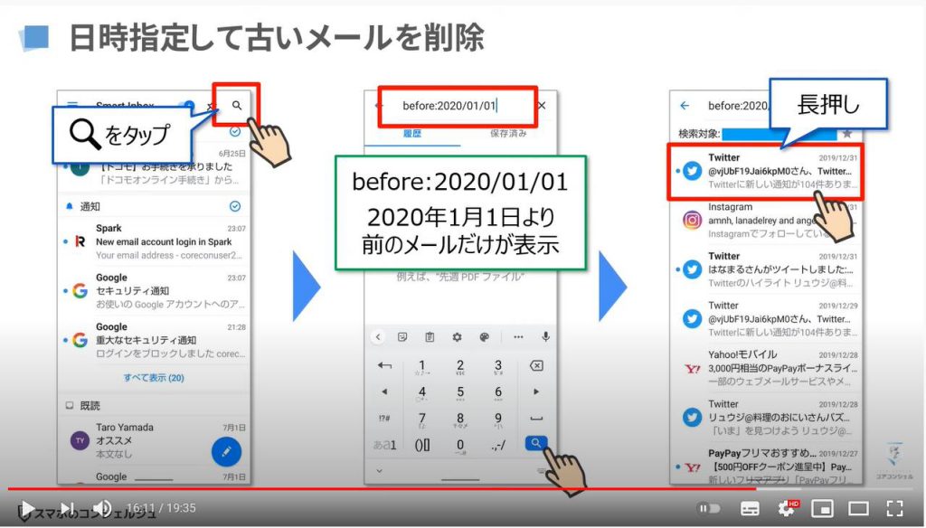 Gmailの一括削除方法（Spark）：古いメールを日時指定して削除