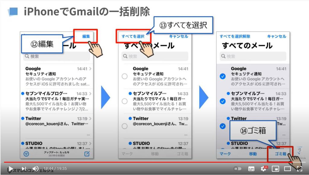 Gmailの一括削除方法（iPhone）：Gmailの一括削除