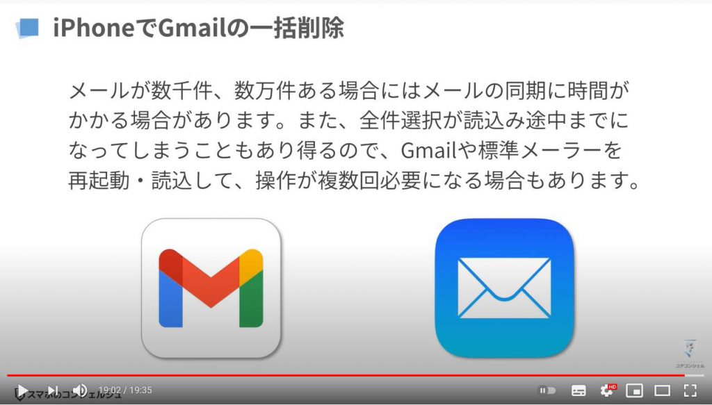 Gmailの一括削除方法（iPhone）：Gmailの一括削除