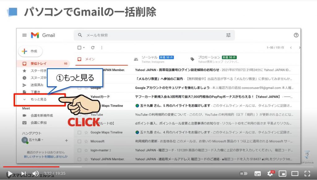 Gmailの一括削除方法（パソコン）