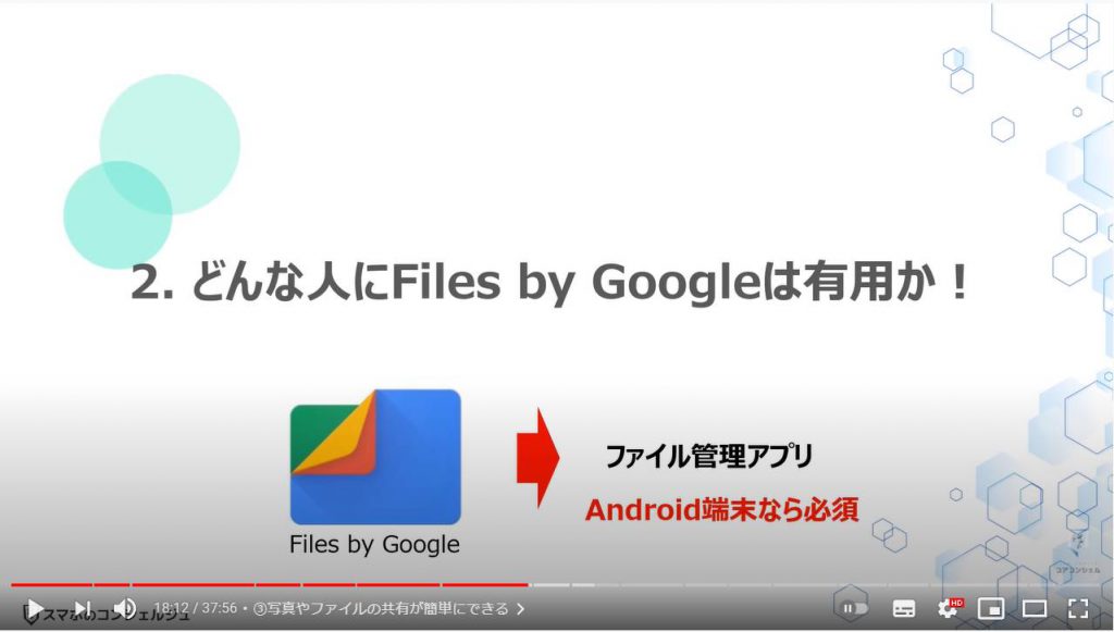 Files by Googleの使い方：どんな人にFiles by Googleは有用か！