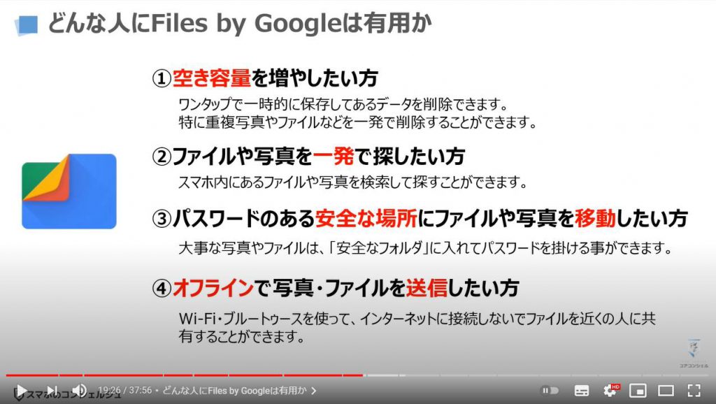 Files by Googleの使い方：どんな人にFiles by Googleは有用か！