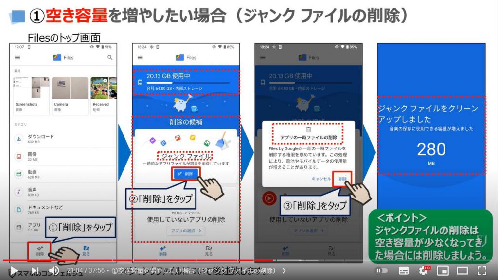 Files by Googleの使い方：どんな人にFiles by Googleは有用か！（空き容量を増やしたい場合：ジャンクファイルの削除）