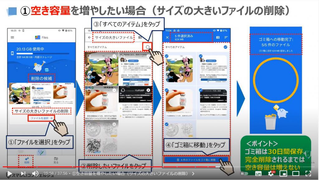 Files by Googleの使い方：どんな人にFiles by Googleは有用か！（空き容量を増やしたい場合：サイズの大きいファイルの削除）
