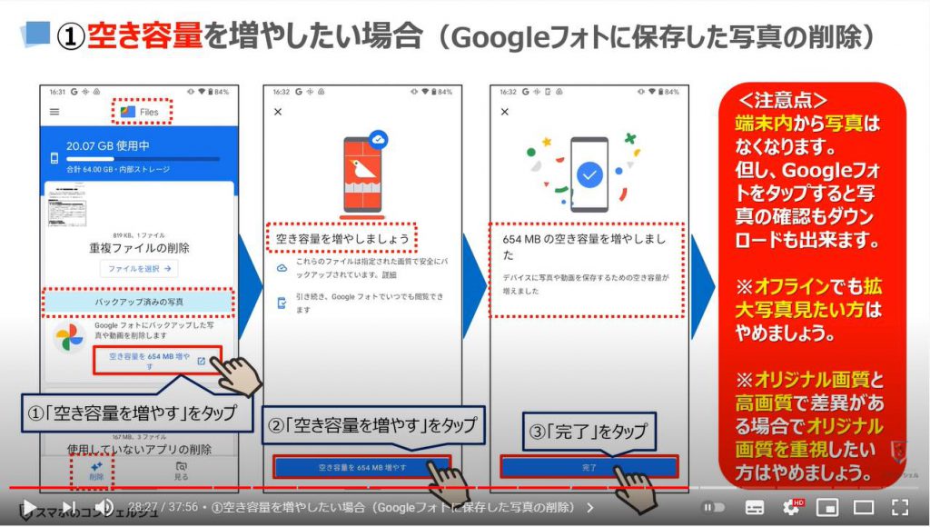 Files by Googleの使い方：どんな人にFiles by Googleは有用か！（空き容量を増やしたい場合：Googleフォトに保存した写真の削除）