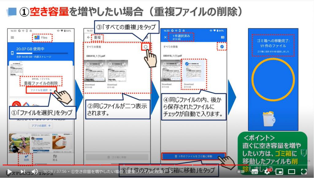 Files by Googleの使い方：どんな人にFiles by Googleは有用か！（空き容量を増やしたい場合：重複ファイルの削除）