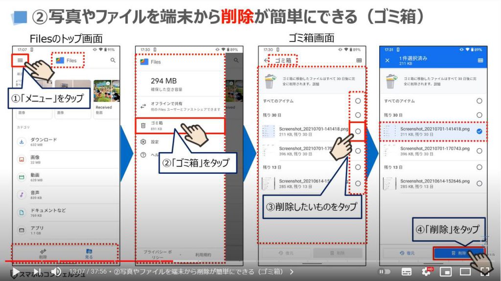 Files by Googleの使い方：写真やファイルを端末から削除できる（ゴミ箱）