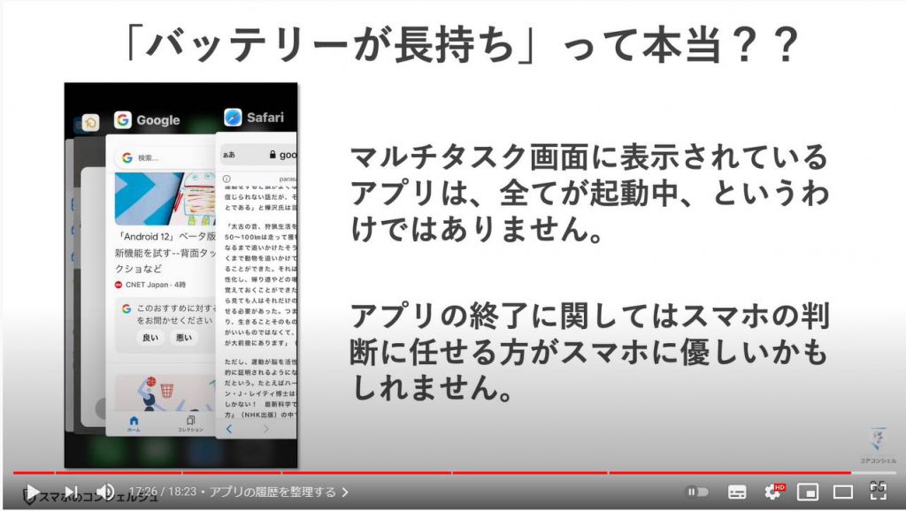 写真・メール・アプリ・検索/閲覧履歴のチェックと削除：マルチタスク画面とバッテリーの関係