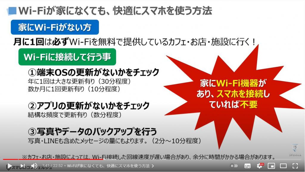 スマホの素朴な疑問5選：Wi-Fiが家になくても、快適にスマホを使う方法