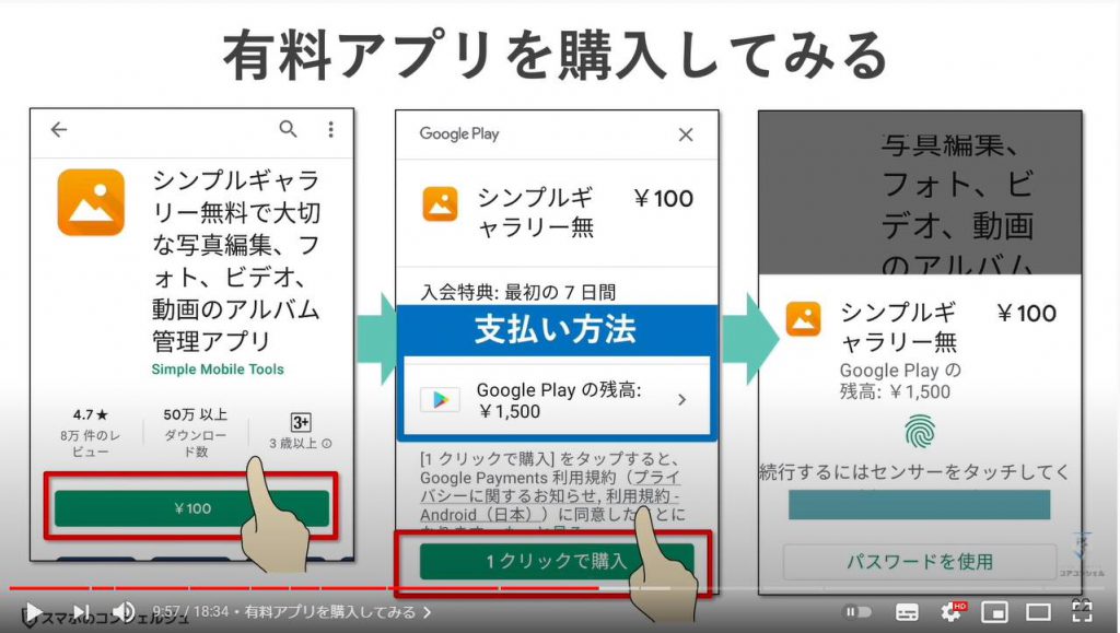 グーグルプレイギフトカードの使い方：グーグルプレイギフトカードの利用方法（有料アプリの購入方法）