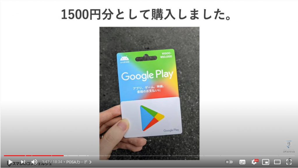 グーグルプレイギフトカードの使い方：グーグルプレイギフトカードの購入方法