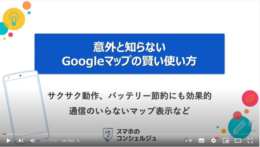 Googleマップの賢い使い方（オフラインマップ）