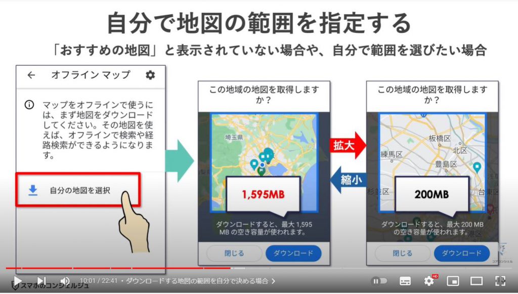 Googleマップの賢い使い方（オフラインマップ）：オフラインマップ機能（自分で地図の範囲を指定）